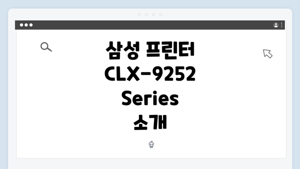 삼성 프린터 CLX-9252 Series 소개