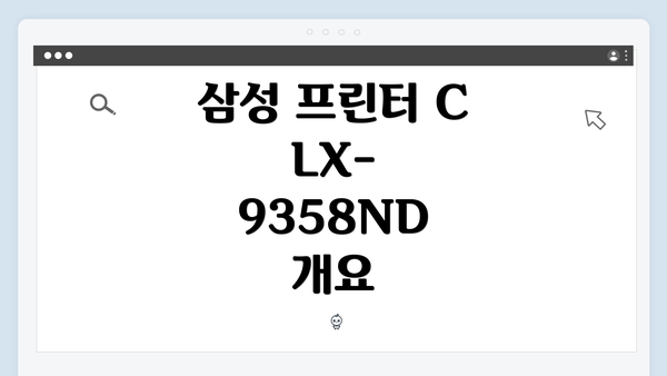 삼성 프린터 CLX-9358ND 개요