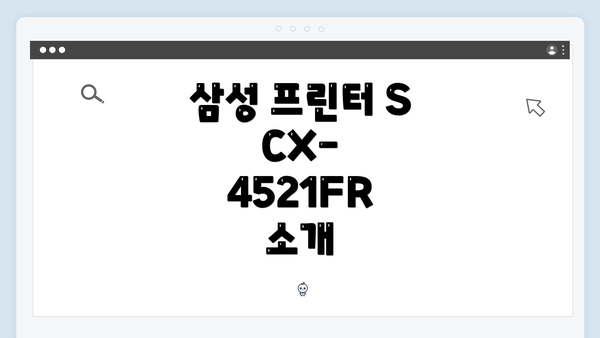 삼성 프린터 SCX-4521FR 소개