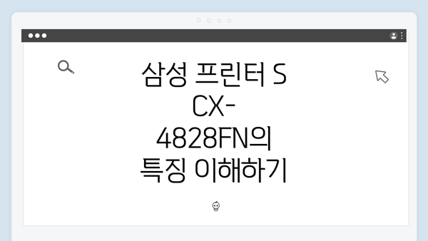 삼성 프린터 SCX-4828FN 드라이버 간편 다운로드 및 설치 가이드