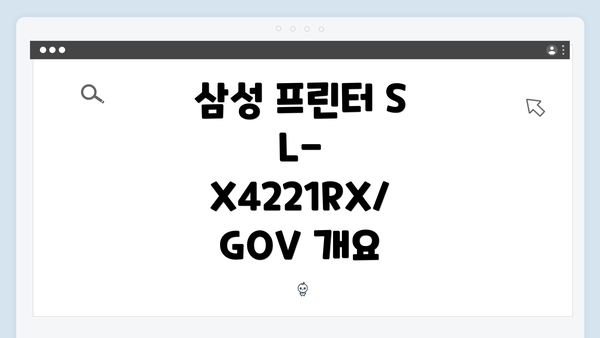 삼성 프린터 SL-X4221RX/GOV 개요