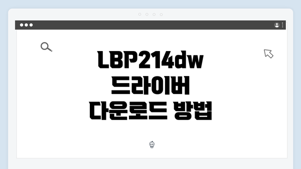 LBP214dw 드라이버 다운로드 방법