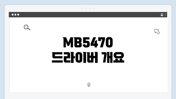 MB5470 드라이버 개요