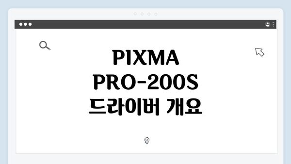 PIXMA PRO-200S 드라이버 개요