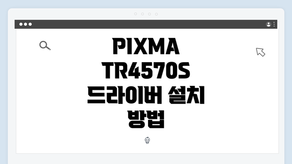 PIXMA TR4570S 드라이버 설치 방법