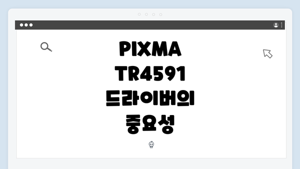 PIXMA TR4591 드라이버의 중요성