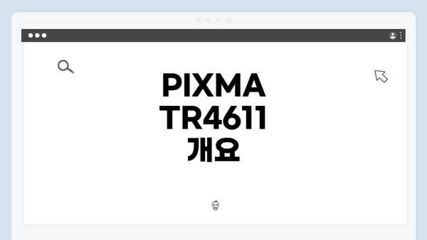 PIXMA TR4611 개요
