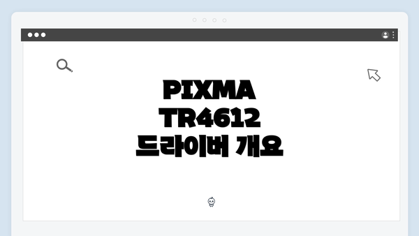 PIXMA TR4612 드라이버 개요