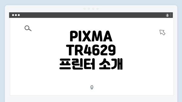PIXMA TR4629 프린터 소개