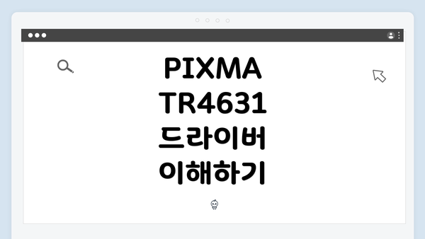 PIXMA TR4631 드라이버 다운로드 및 설치 방법 완전 가이드