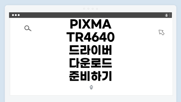 PIXMA TR4640 드라이버 설치 방법