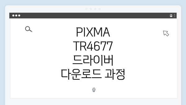 PIXMA TR4677 드라이버 다운로드 과정