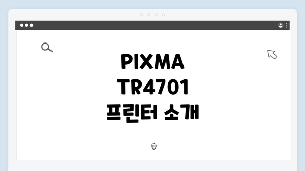PIXMA TR4701 프린터 소개