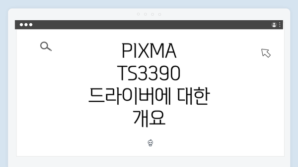 PIXMA TS3390 드라이버 다운로드 및 설치 방법 완벽 가이드