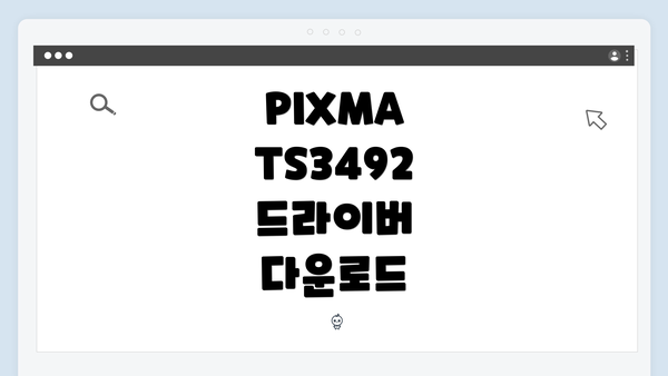 PIXMA TS3492 드라이버 다운로드