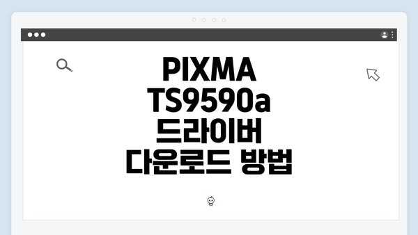 PIXMA TS9590a 드라이버 다운로드 및 설치 방법 완벽 가이드