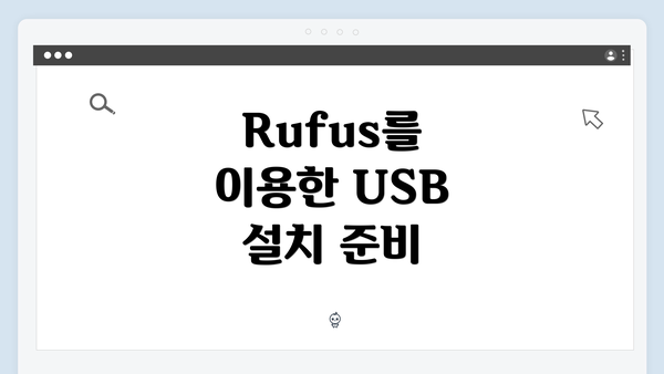 Rufus를 이용한 USB 설치 준비
