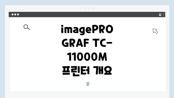 imagePROGRAF TC-11000M 프린터 개요