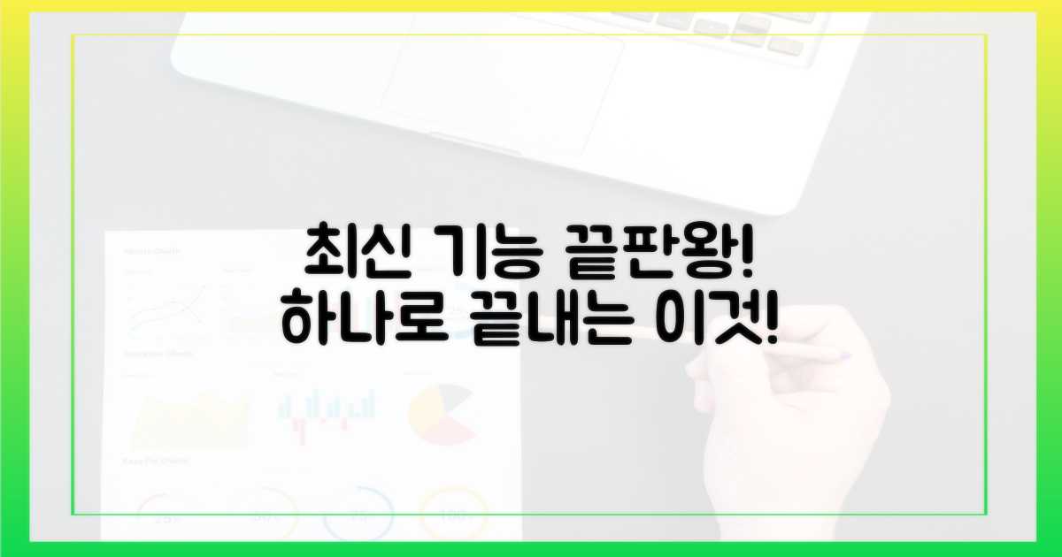 최신 기능, 이것 하나면 끝