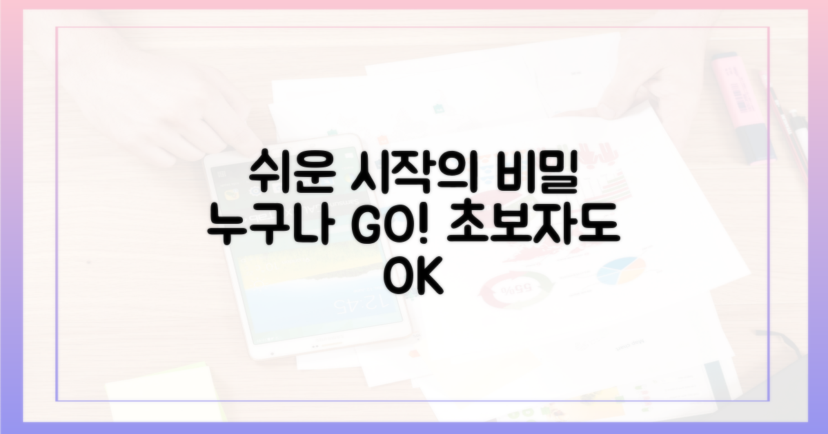 누구나 쉽게 시작하는 방법