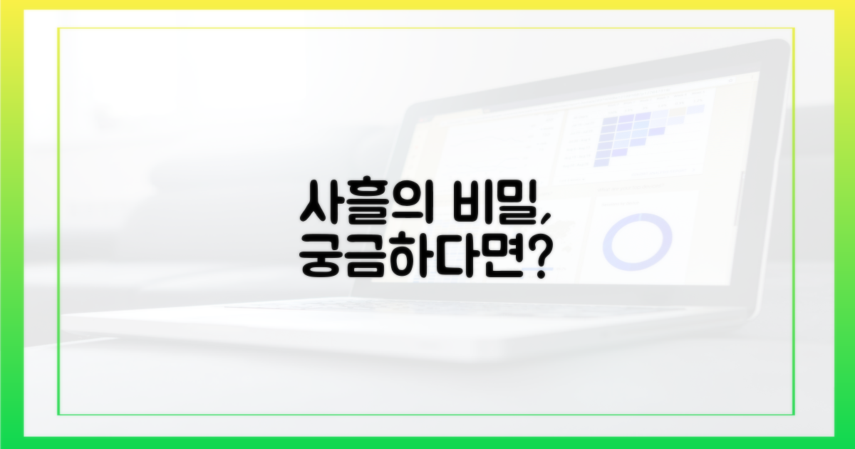 왜 사흘이나 걸렸을까?