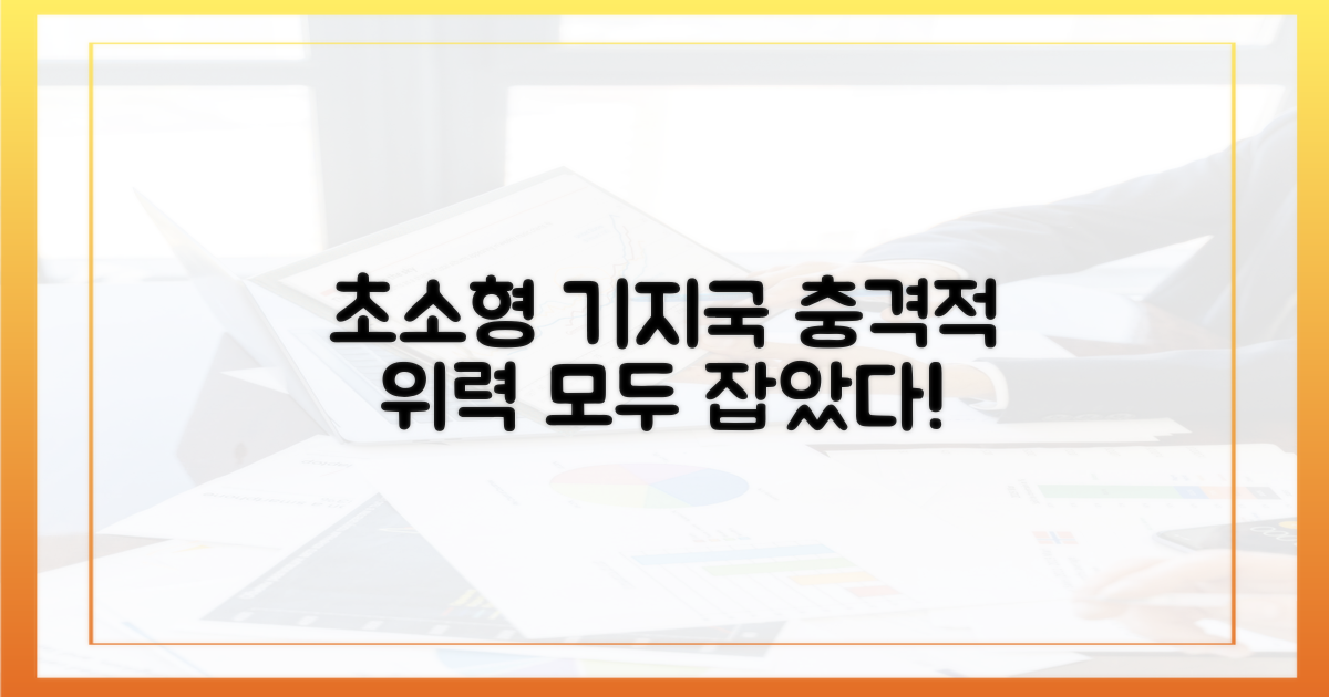 초소형 기지국의 충격적 위력