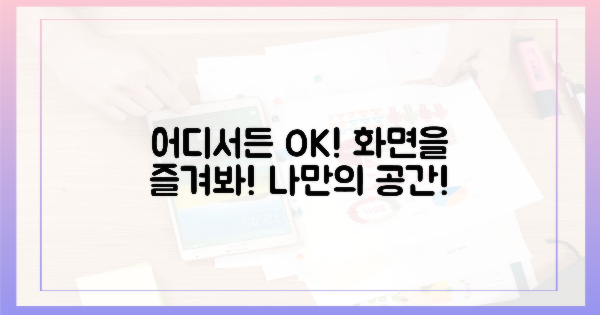 어디서든 화면을 즐길 수 있을까?