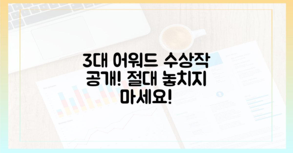 3대 어워드 수상작 살펴보세요.