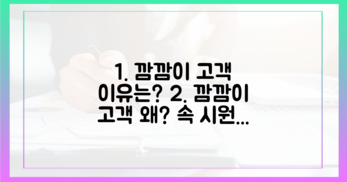 고객 '깜깜이' 된 이유는?