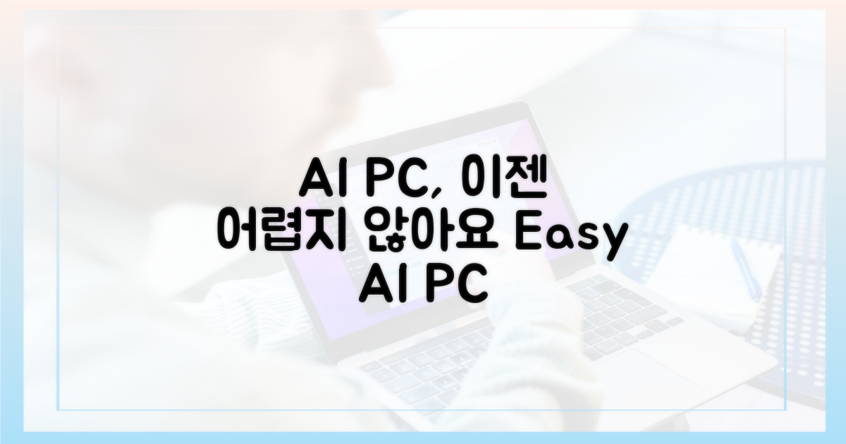 AI PC, 어렵지 않아요