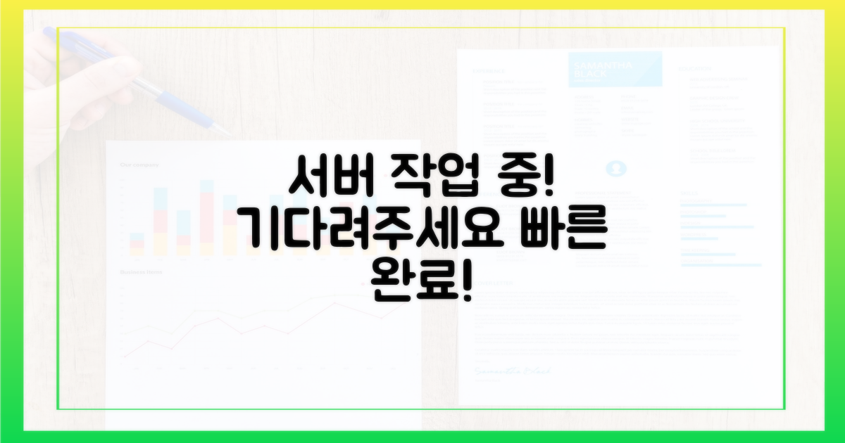 서버 특정 작업 진행 중