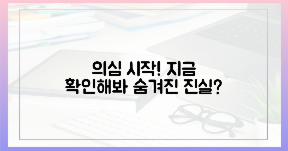 지금 바로 의심 해보세요