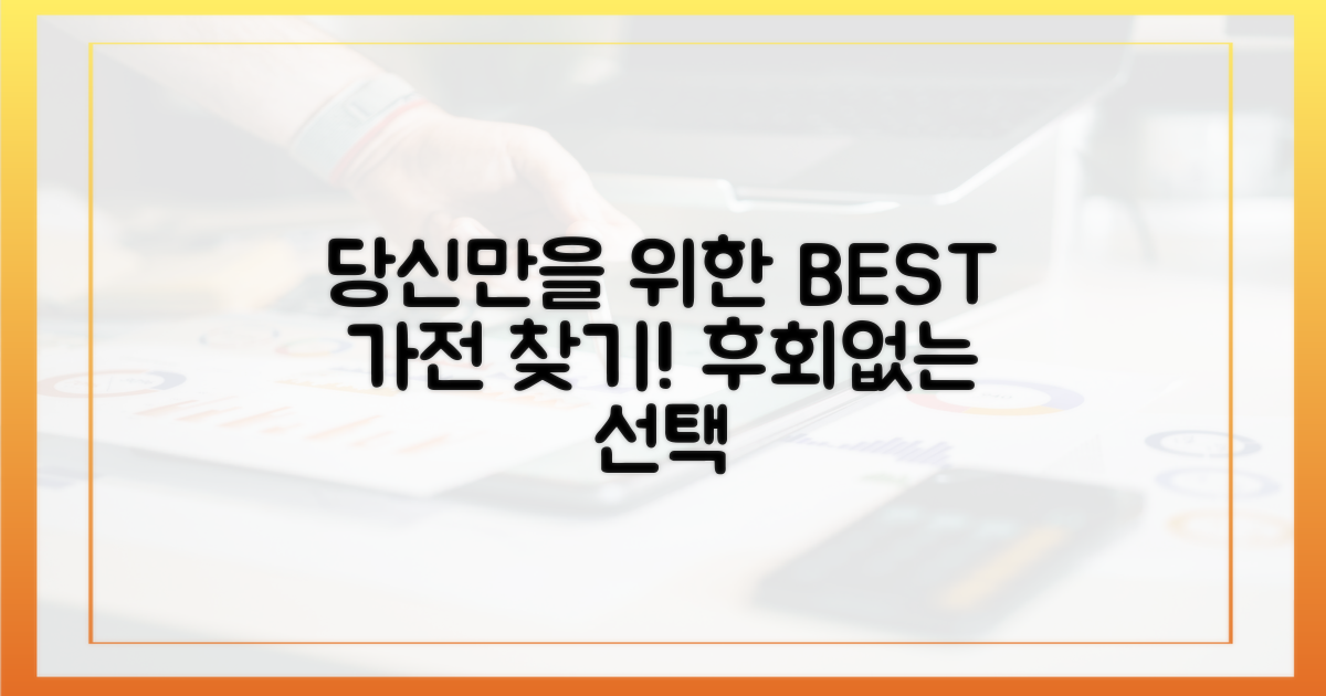 당신에게 딱 맞는 가전을 찾아보세요!