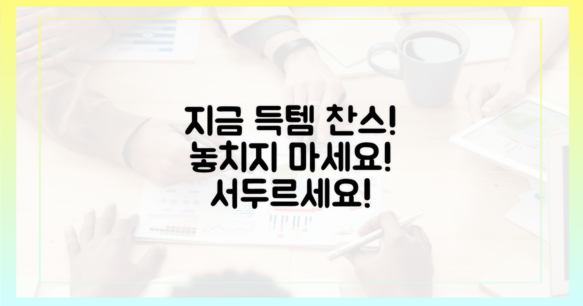 지금 바로 득템 기회를 잡으세요!