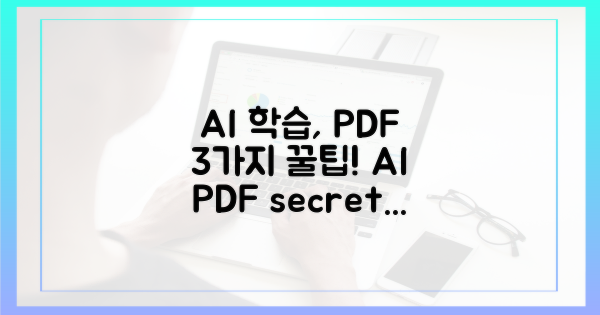 AI 학습, PDF 3가지 활용법을 확인하세요!