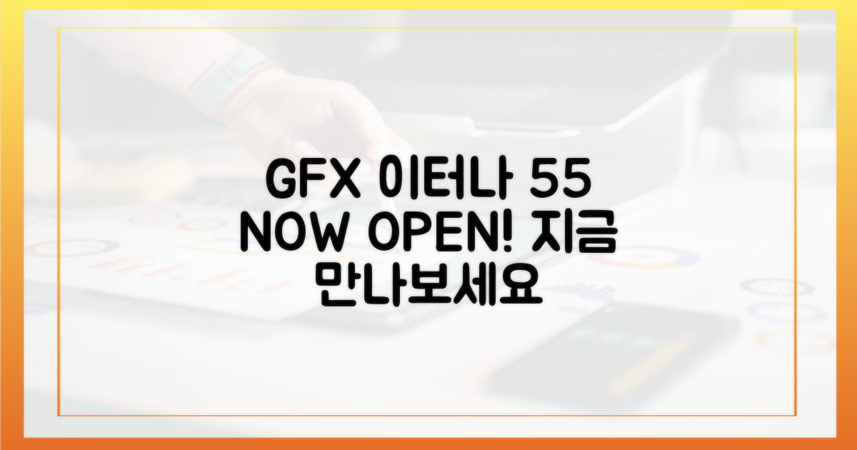 GFX 이터나 55, 지금 만나보세요