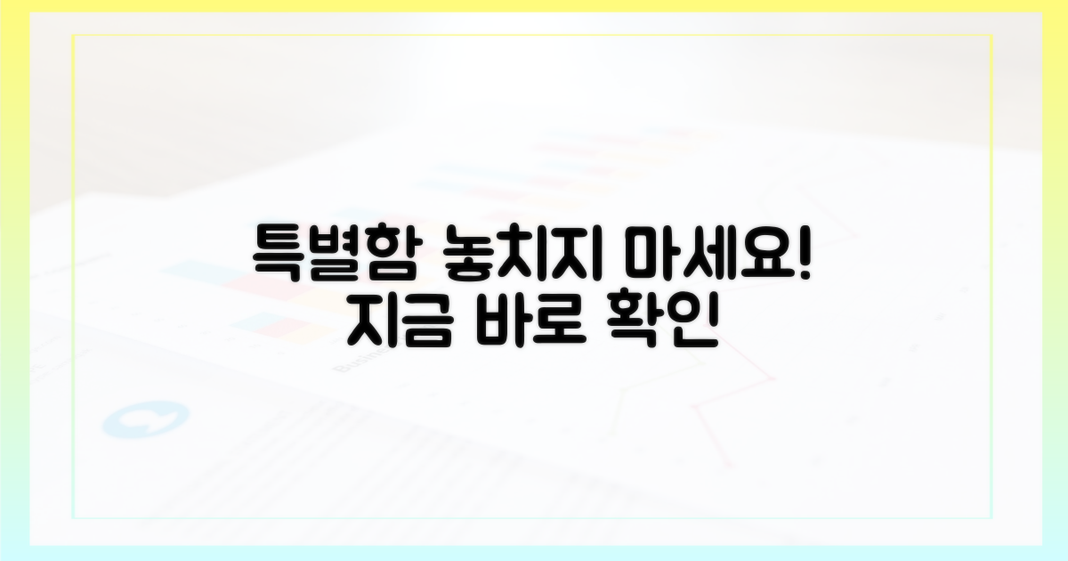 놓치지 마세요, 이 특별함을