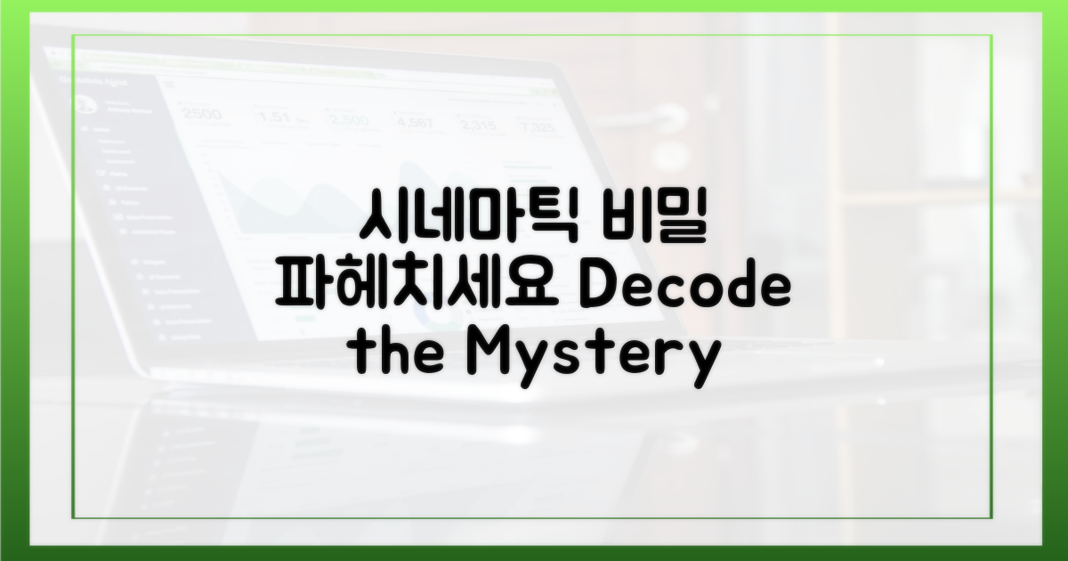 시네마틱 비밀, 파헤치세요