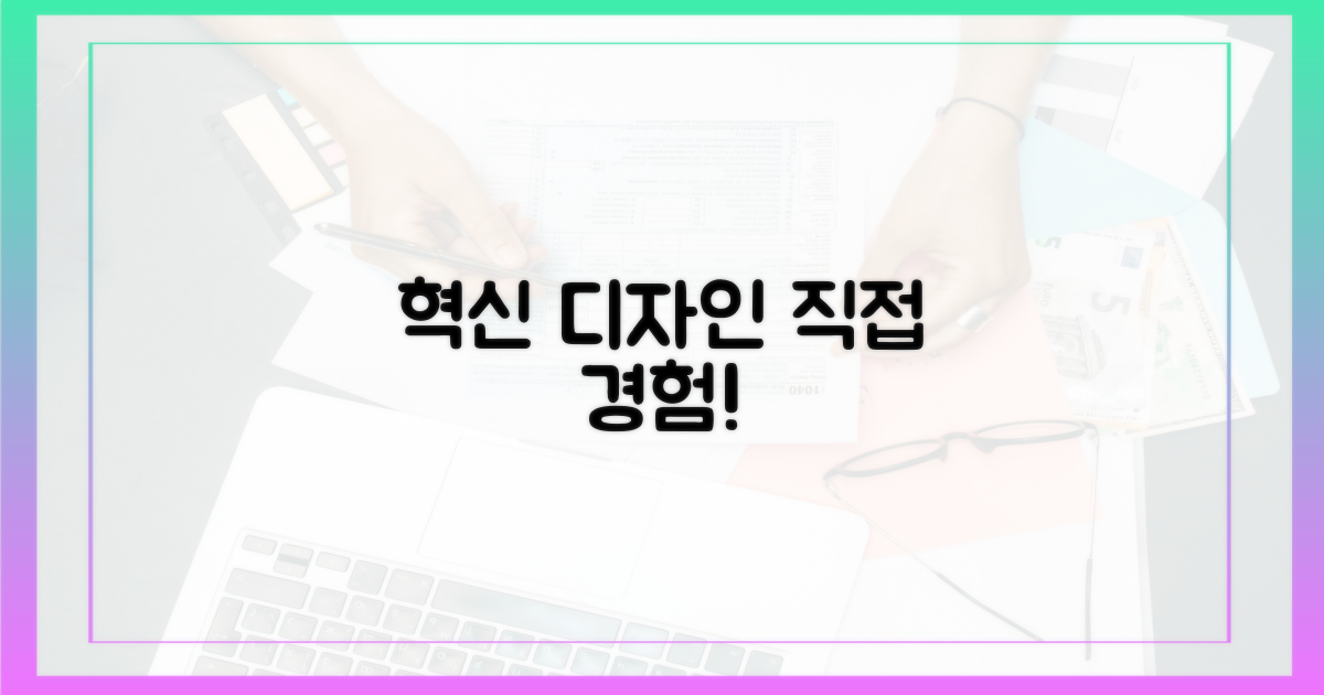 혁신 디자인, 직접 경험하라!