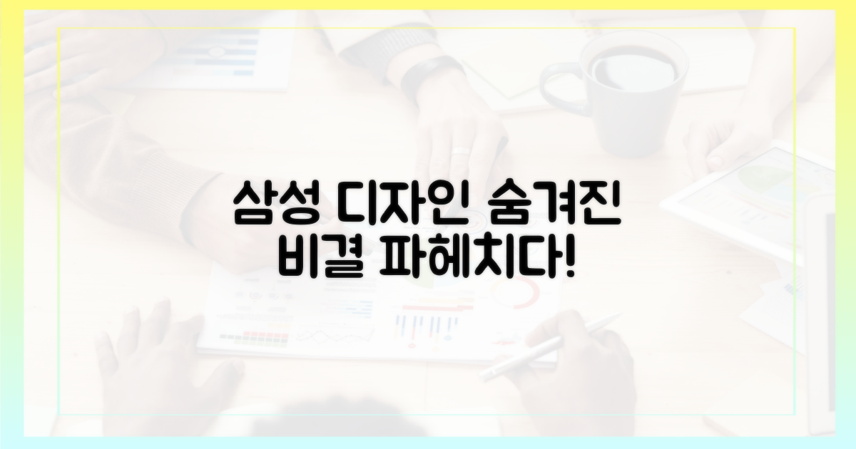 삼성의 디자인 전략 비결