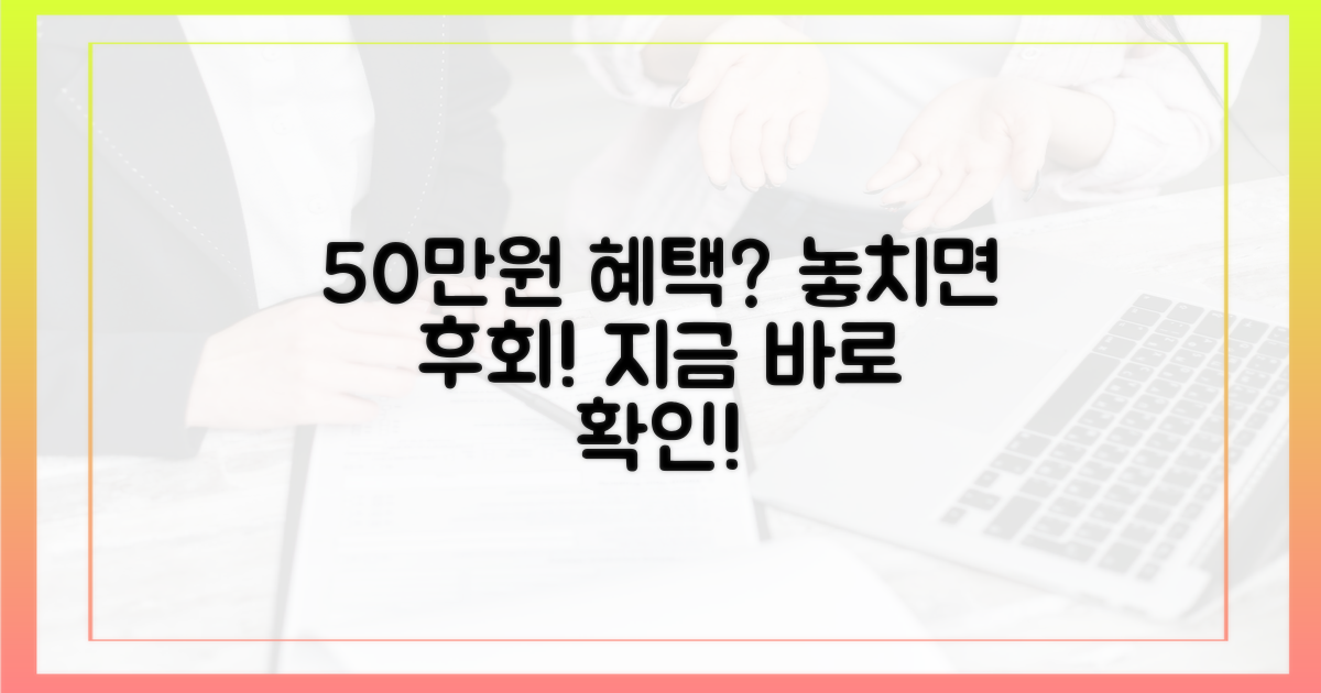 50만원 추가 혜택은?
