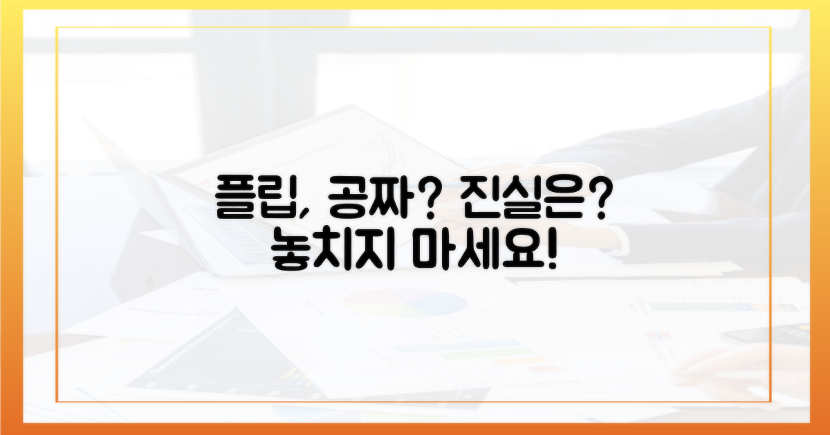 갤Z플립, 공짜 맞을까?