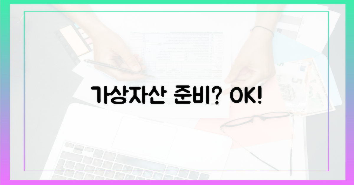 당신의 가상자산, 준비되었나요?