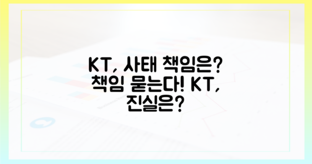 KT, 이번 사태에 대한 책임은?