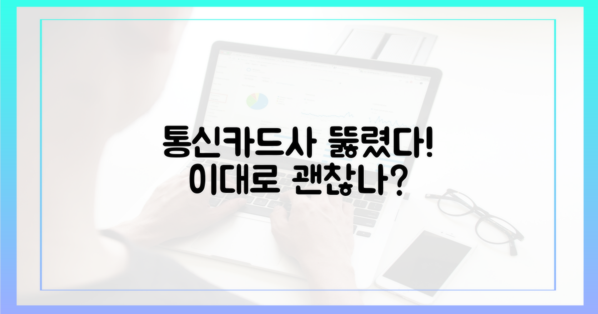통신·카드사 뚫렸다, 막을 수 없나