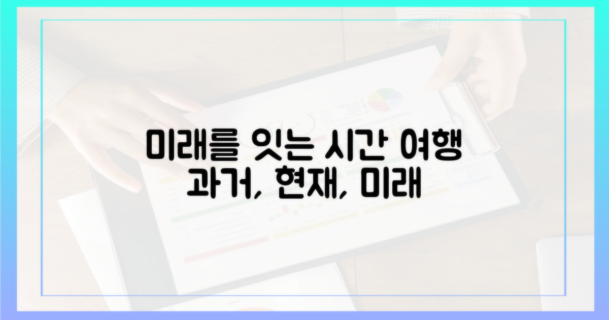 과거와 현재, 미래를 잇다