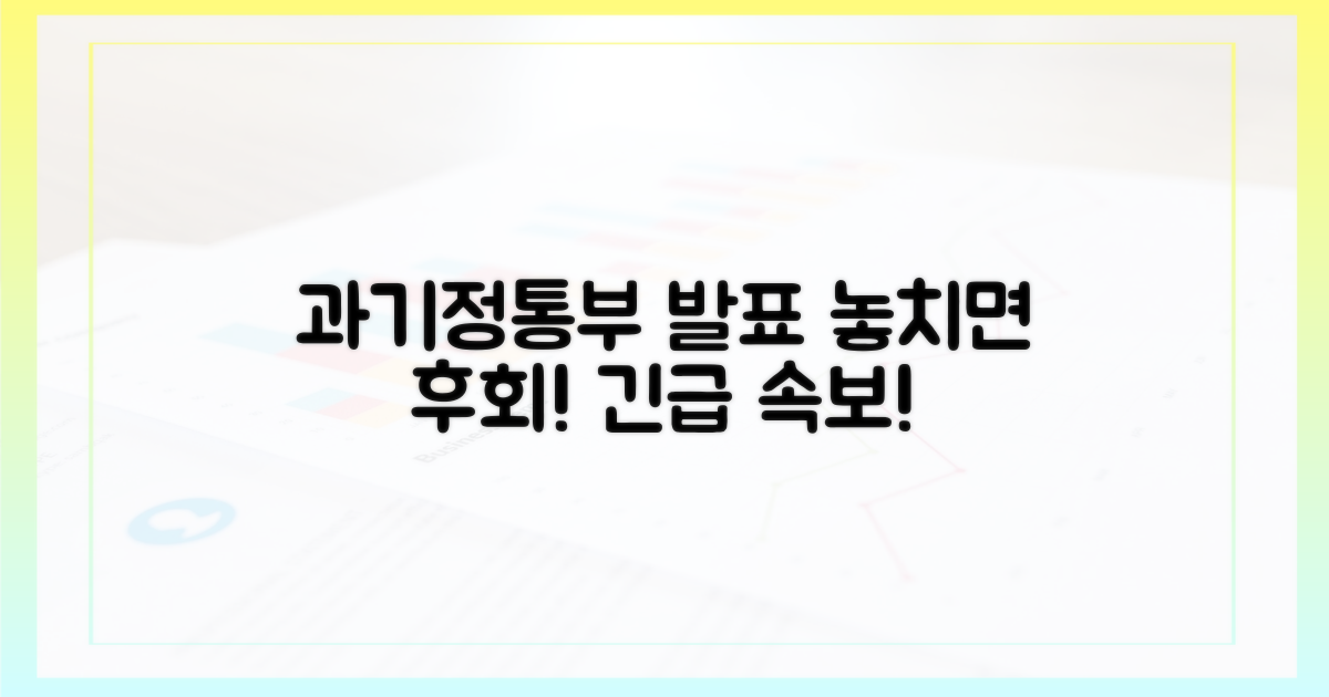 과기정통부 발표, 놓치지 마세요!