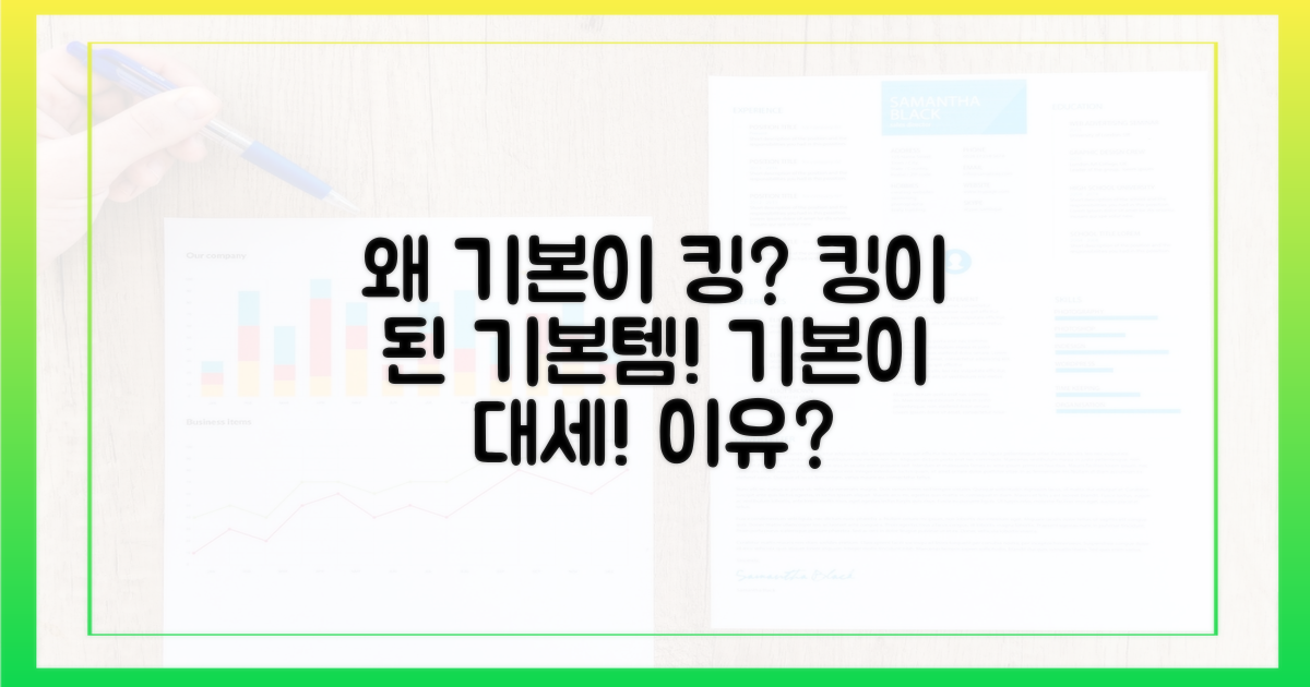 왜 기본형이 대세일까?