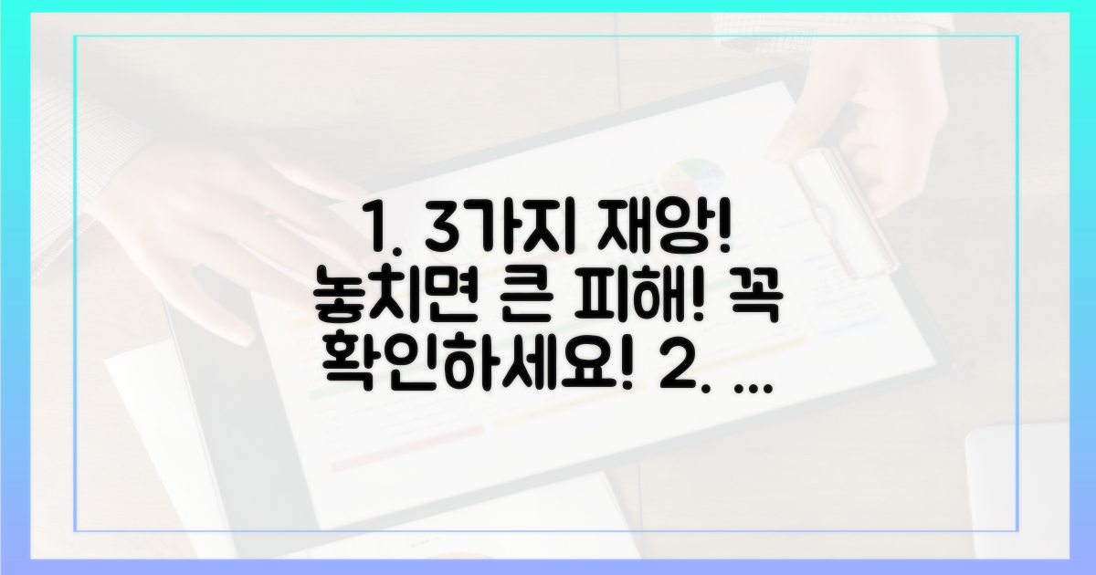 3가지 주요 피해 유형