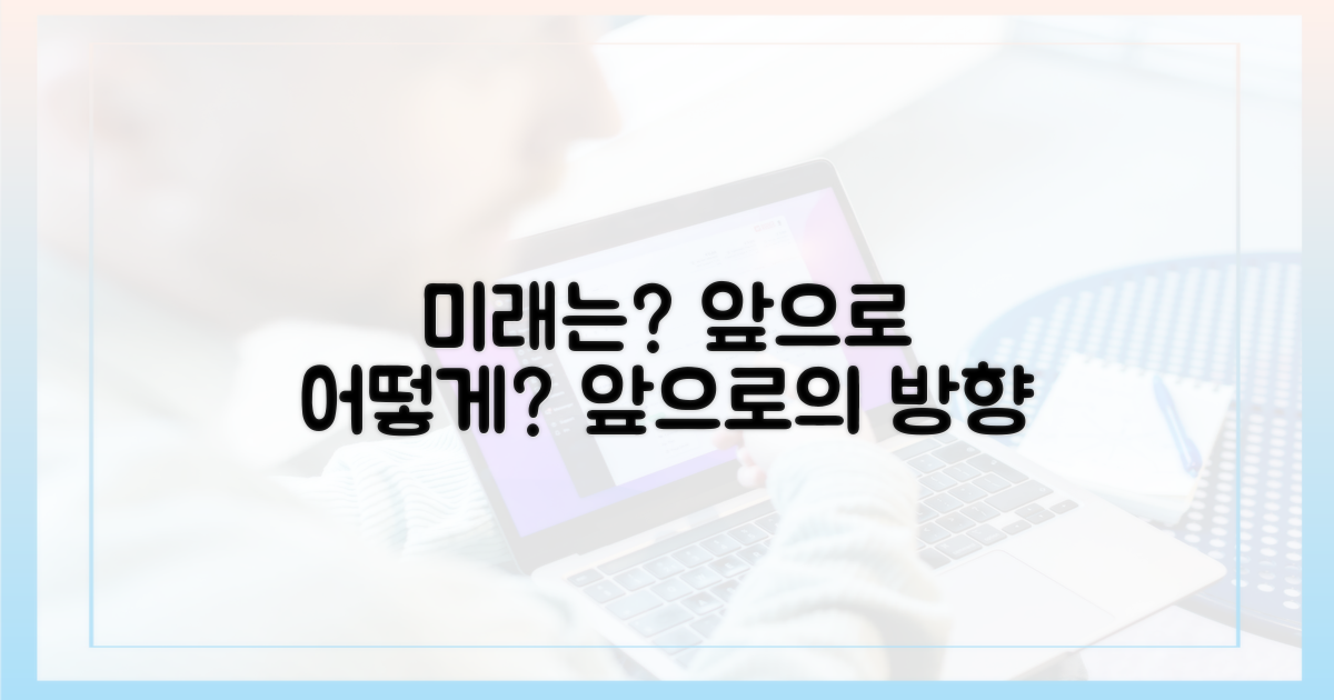 앞으로는 어떻게 되나?
